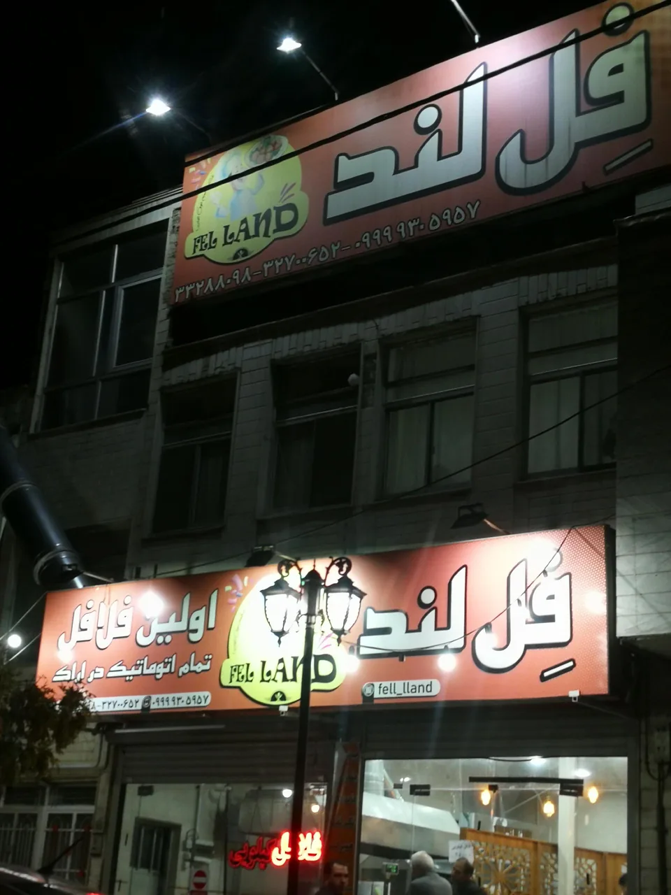 فست فود فل لند - تصویر 2