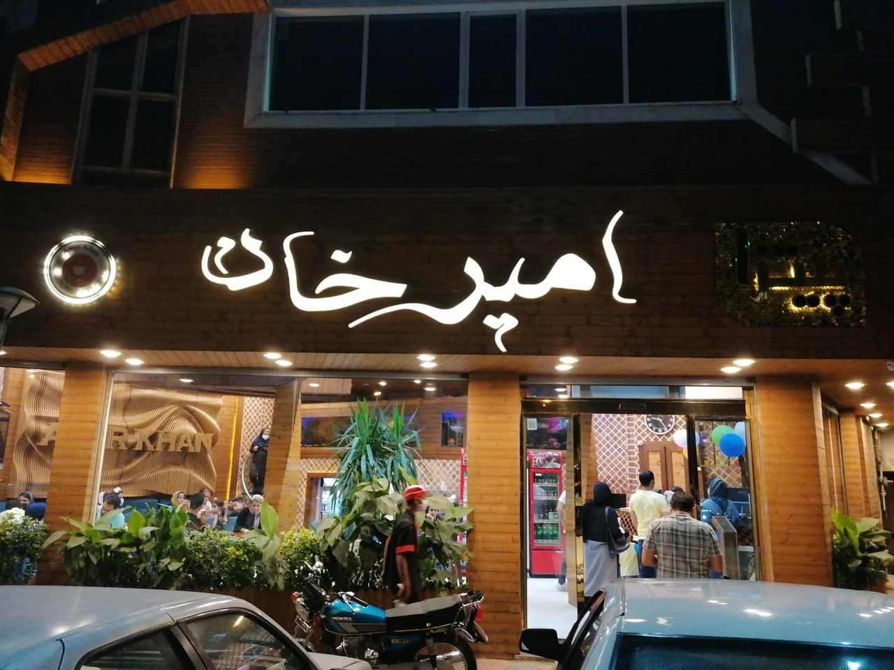 فست فود امیرخان