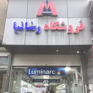 لوازم خانگی رضانیا