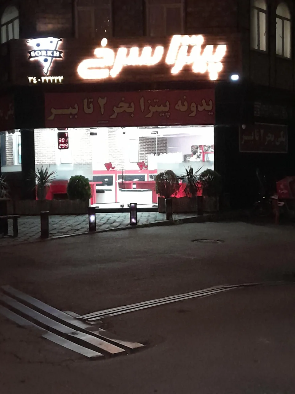 پیتزا سرخ