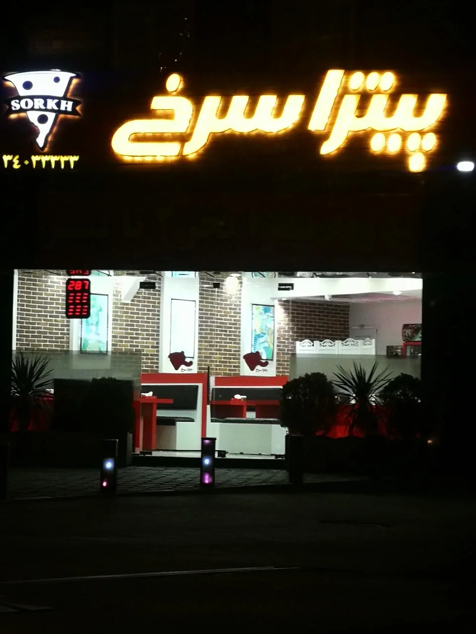پیتزا سرخ - تصویر 2