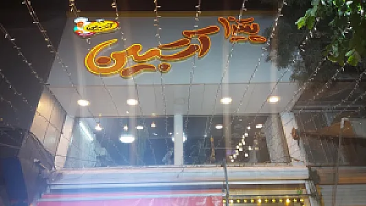 پیتزا آتبین Pizza Atbin