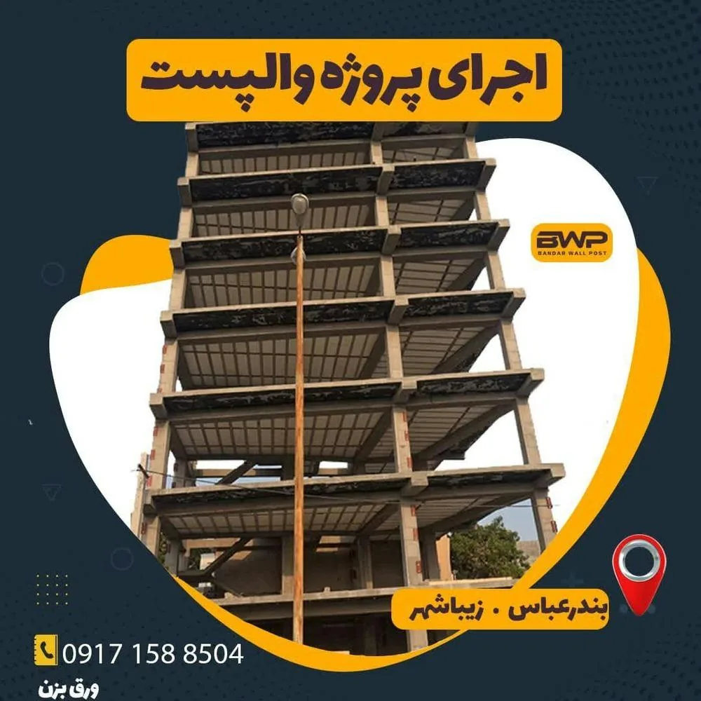 بندر وال پست - تصویر 4