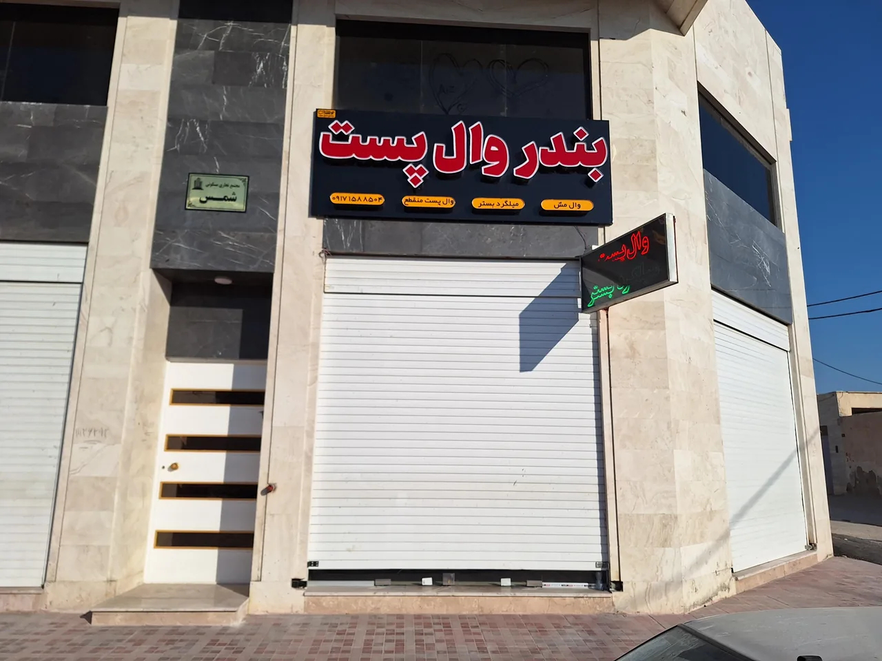 بندر وال پست - تصویر 5