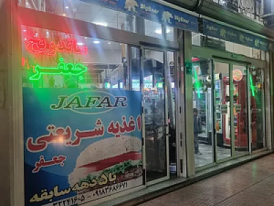 ساندویچ شریعتی جعفر
