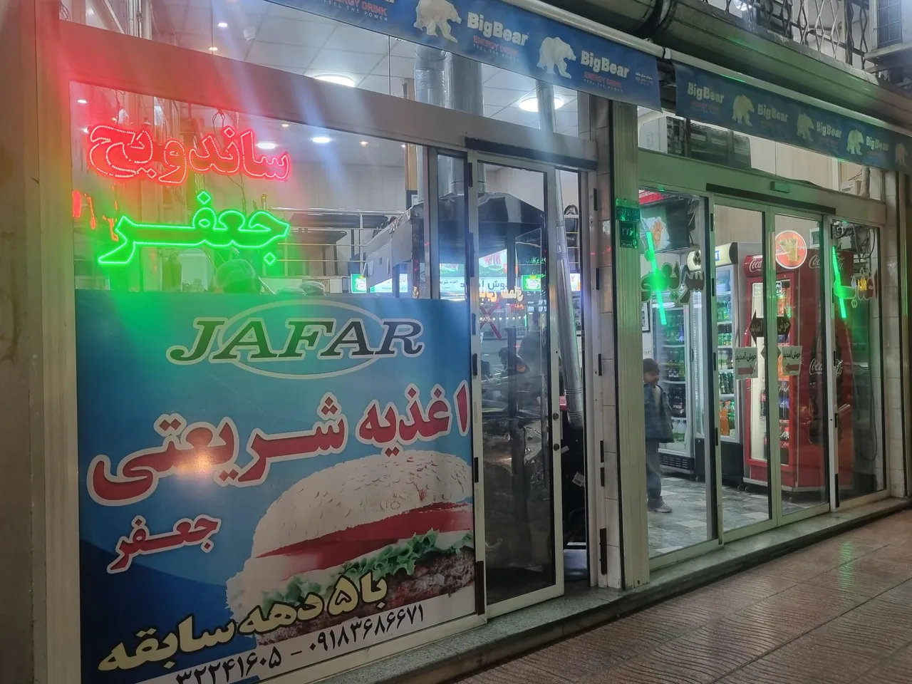 ساندویچ شریعتی جعفر