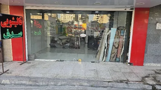 قالیشویی صدف
