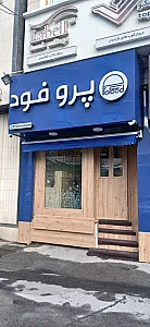 فست فود عصرانه