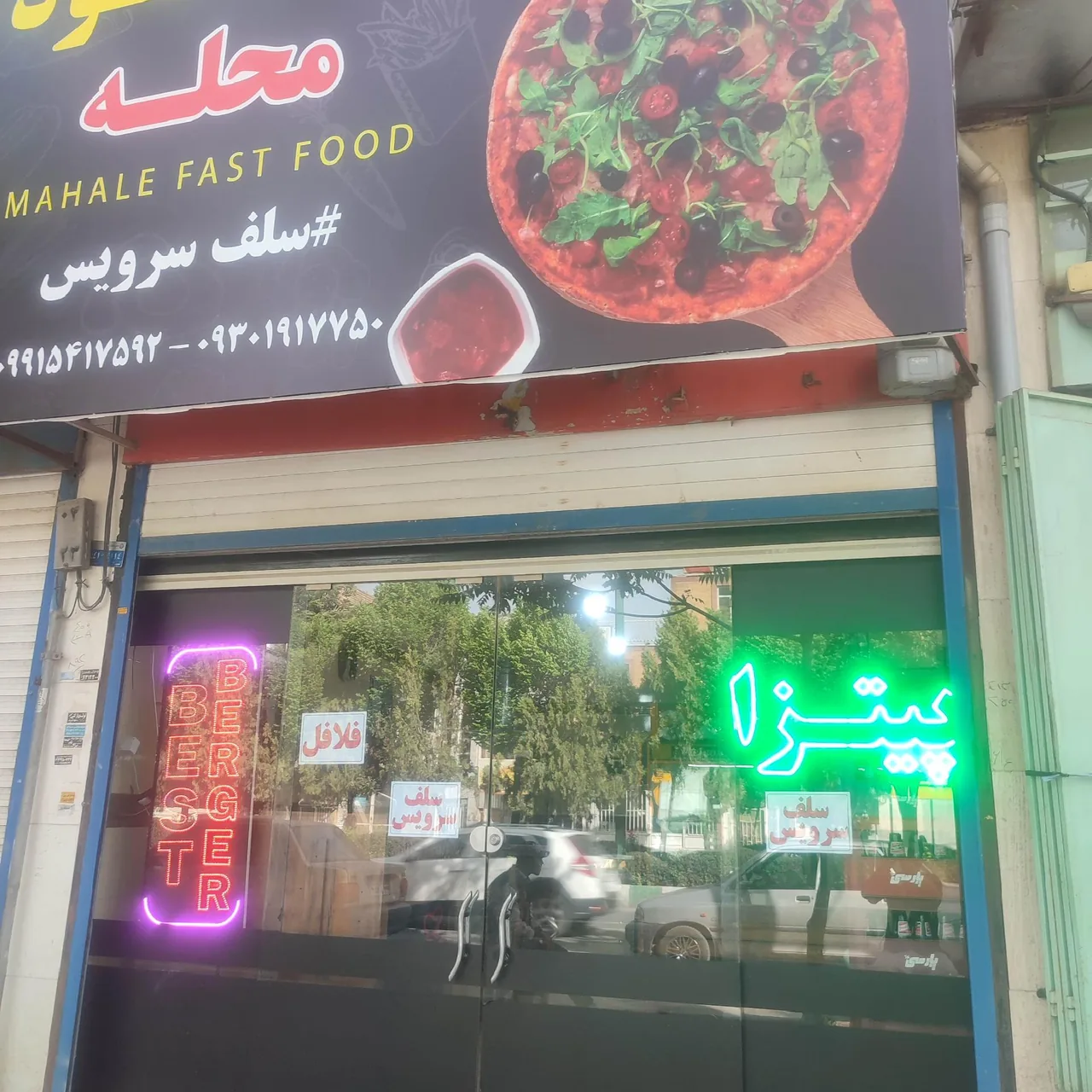 فست فود محله سلف سرویس - تصویر 2