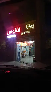 پیتزا فانوس