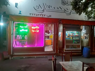 پیتزا و ساندویچ دوستان