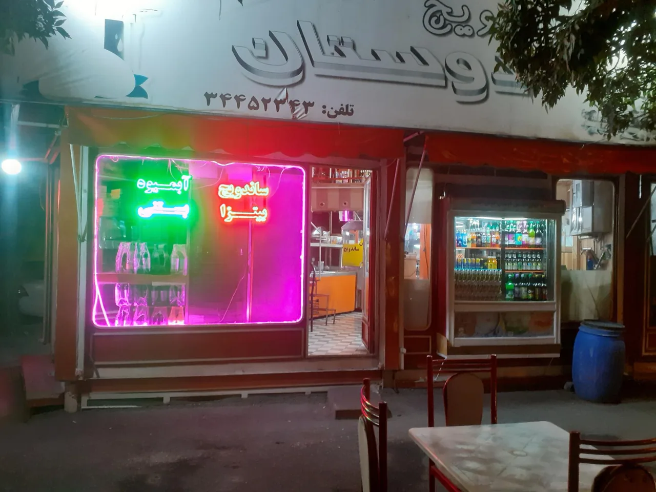 پیتزا و ساندویچ دوستان