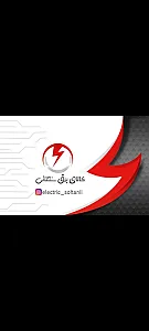 کالای برق سلطانی