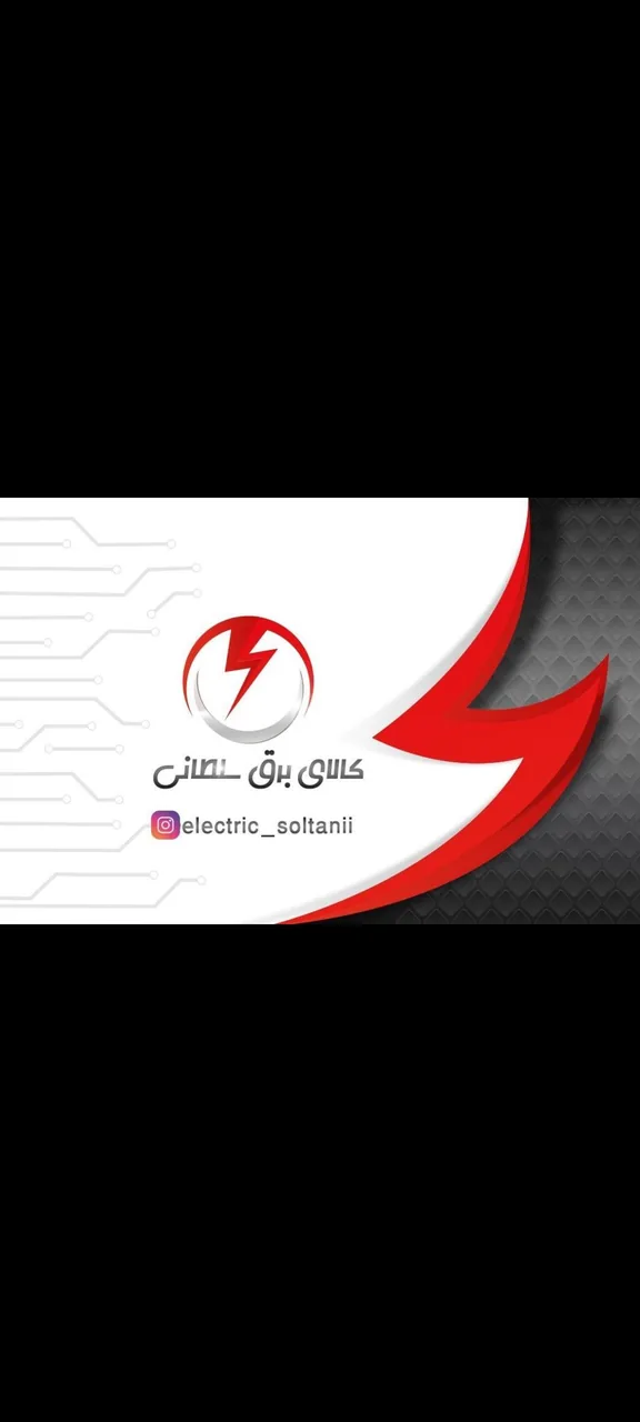کالای برق سلطانی