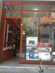 ماشینهای اداری الوند