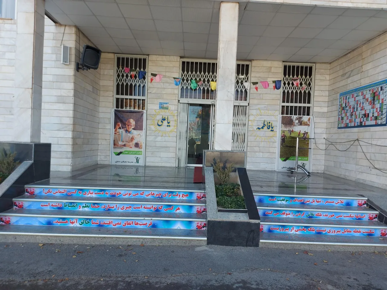 دبستان غیرانتفاعی نخبگان دانش - تصویر 3
