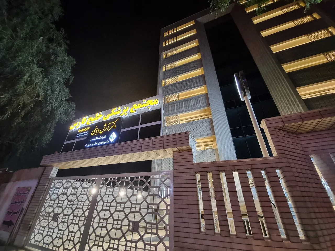 رادیولوژی دکتر آرش دباغی - تصویر 5