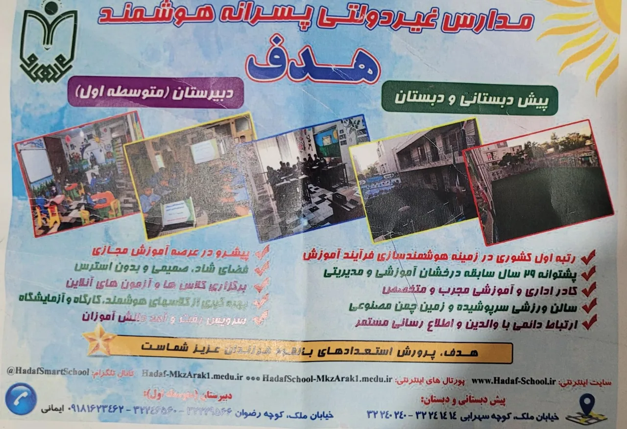 دبستان غیرانتفاعی پسرانه هدف - تصویر 4