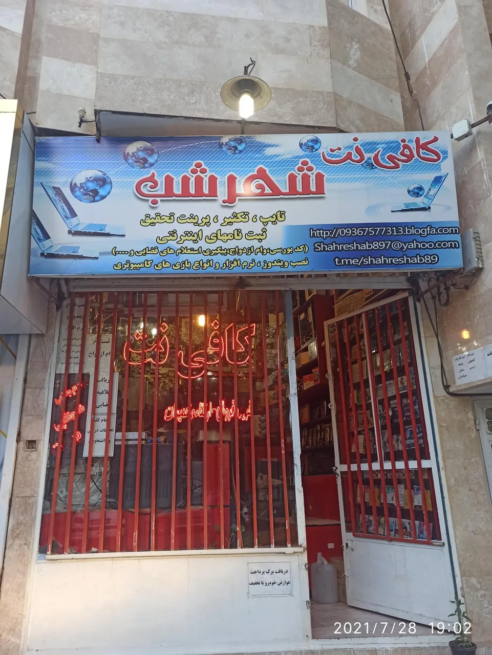 کافی نت شهر شب