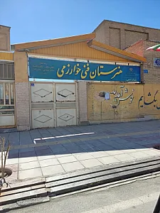 هنرستان فنی خوارزمی