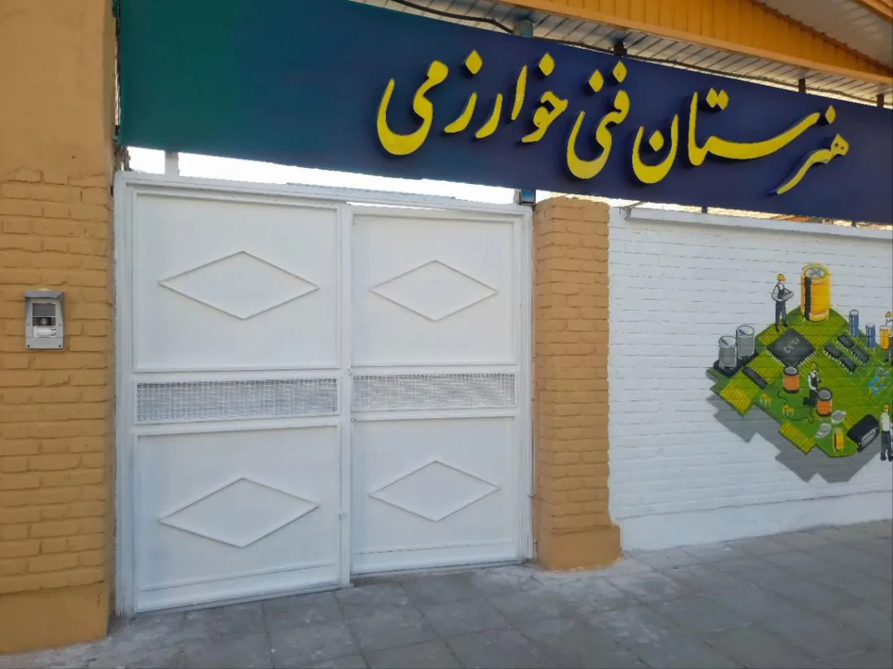 هنرستان فنی خوارزمی - تصویر 2