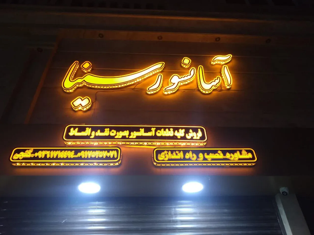 آسانسور سینا