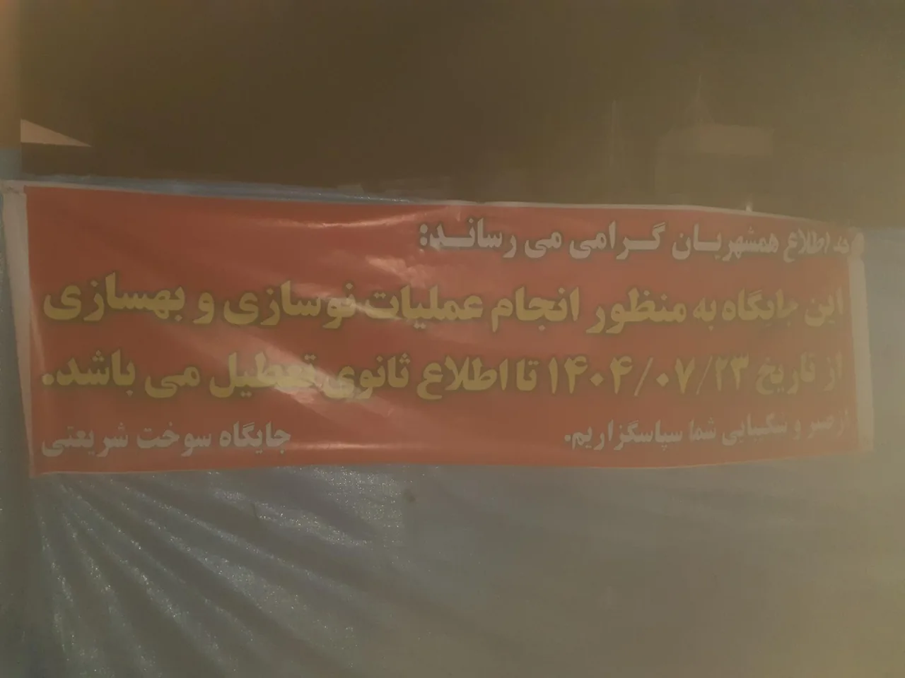 پمپ بنزین شریعتی - تصویر 3