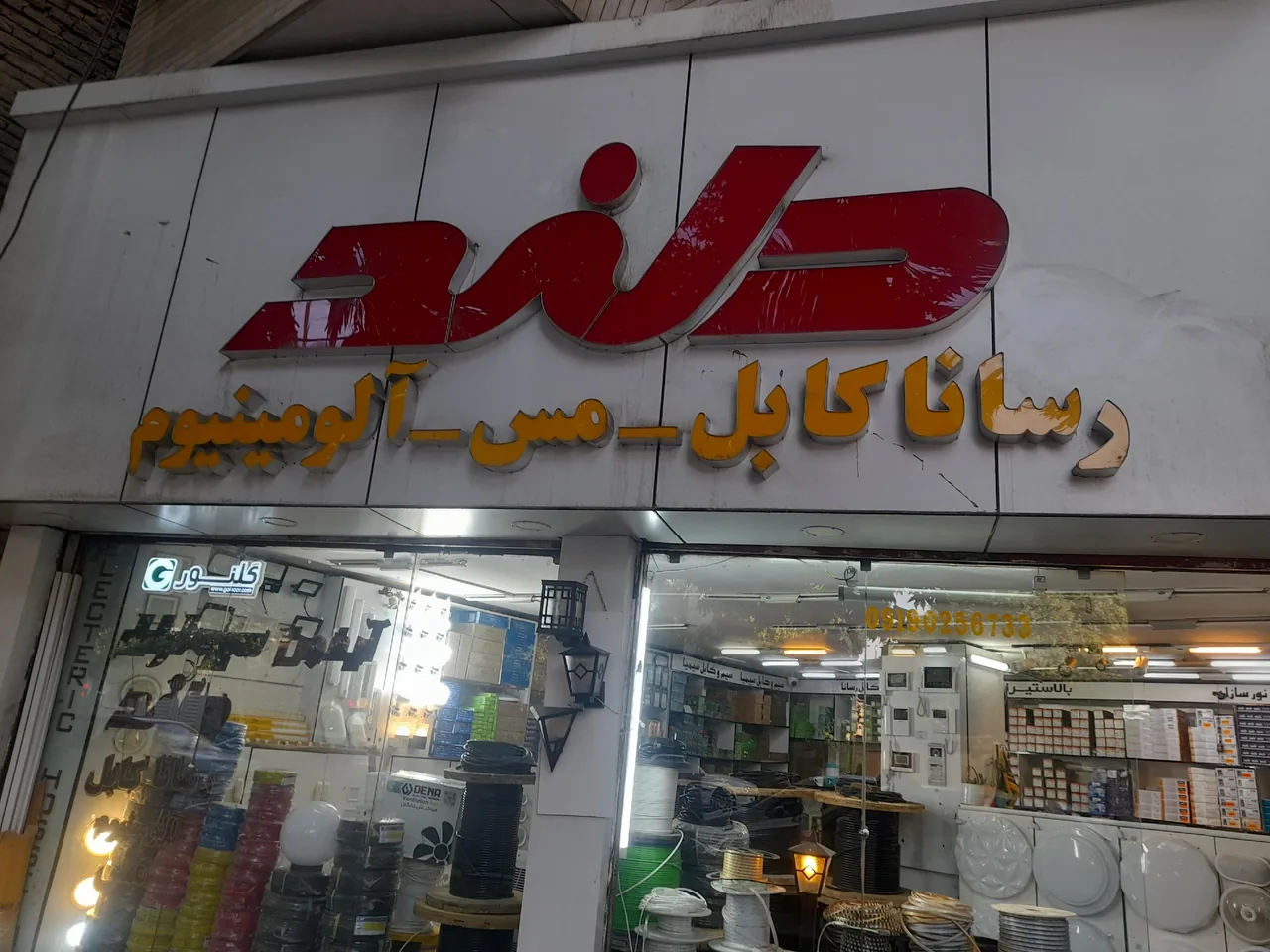 نمایندگی دلند الکتریک