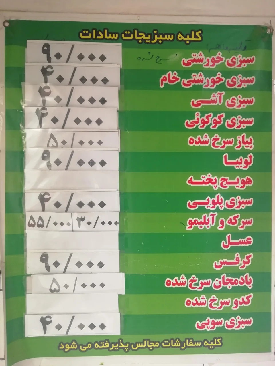 کلبه سبزیجات آماده سادات - میوه و تره‌بار در اراک - تصویر 2