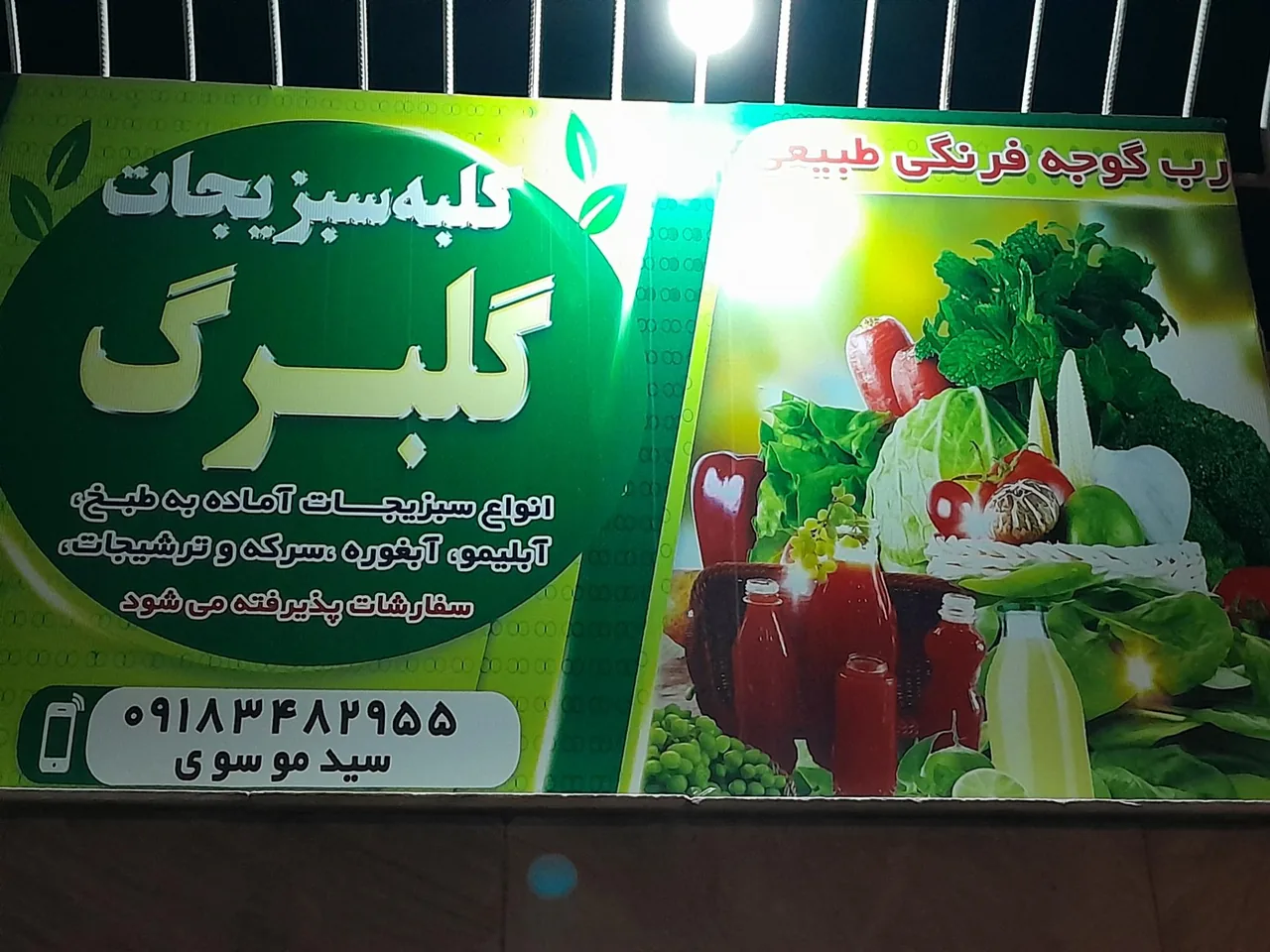 کلبه سبزیجات گلبرگ موسوی - میوه و تره‌بار در اراک