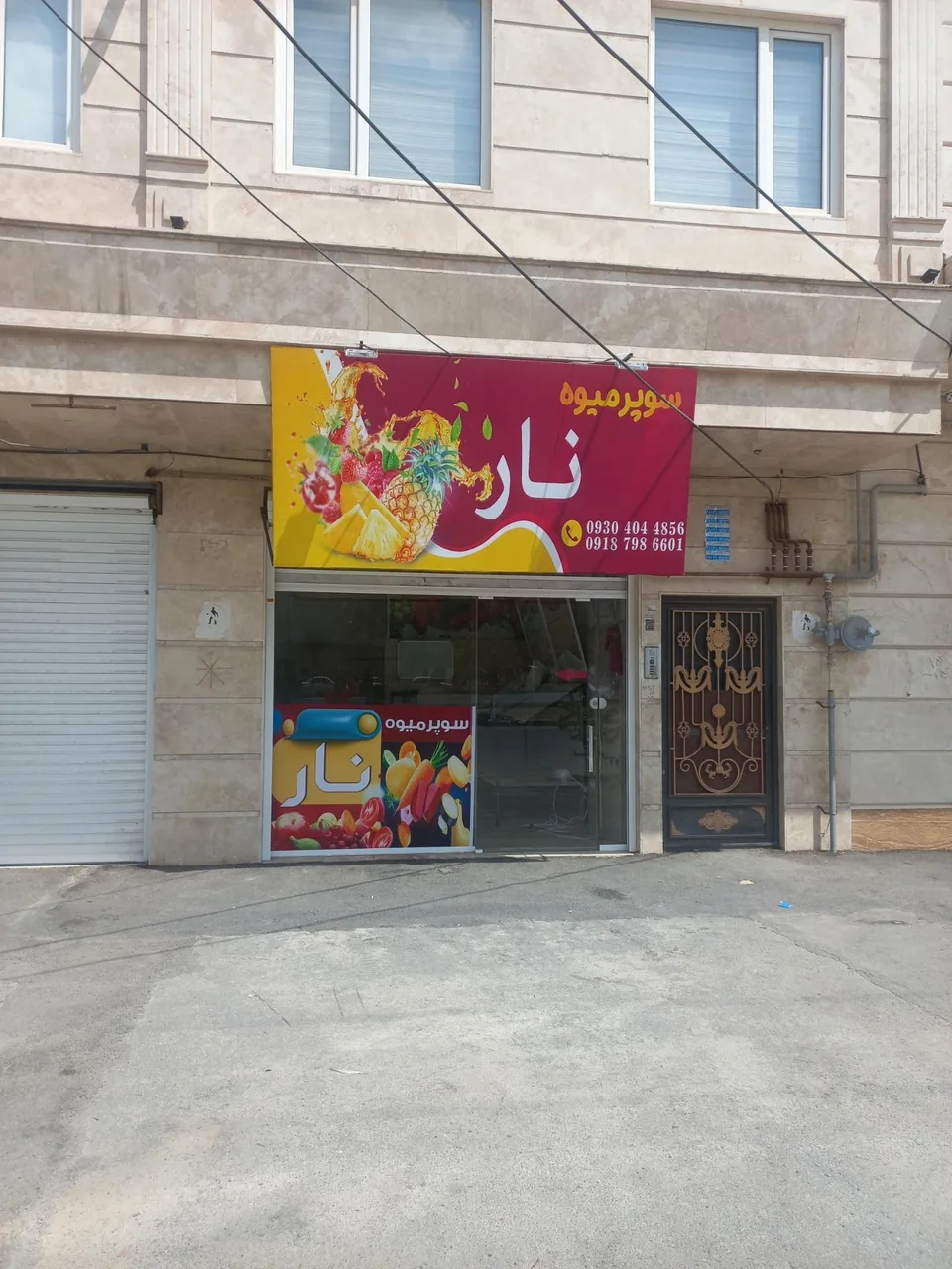 سوپر میوه نار - تصویر 2