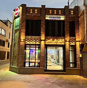 الکتریکی امین(شرکت نورآفرینان زحمتکش امین)