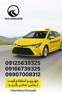 تاکسی بین شهری ایرانگرد بندر