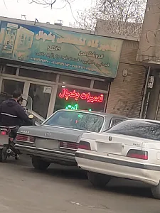 تعمیرگاه لوازم خانگی پیشگام سرویس