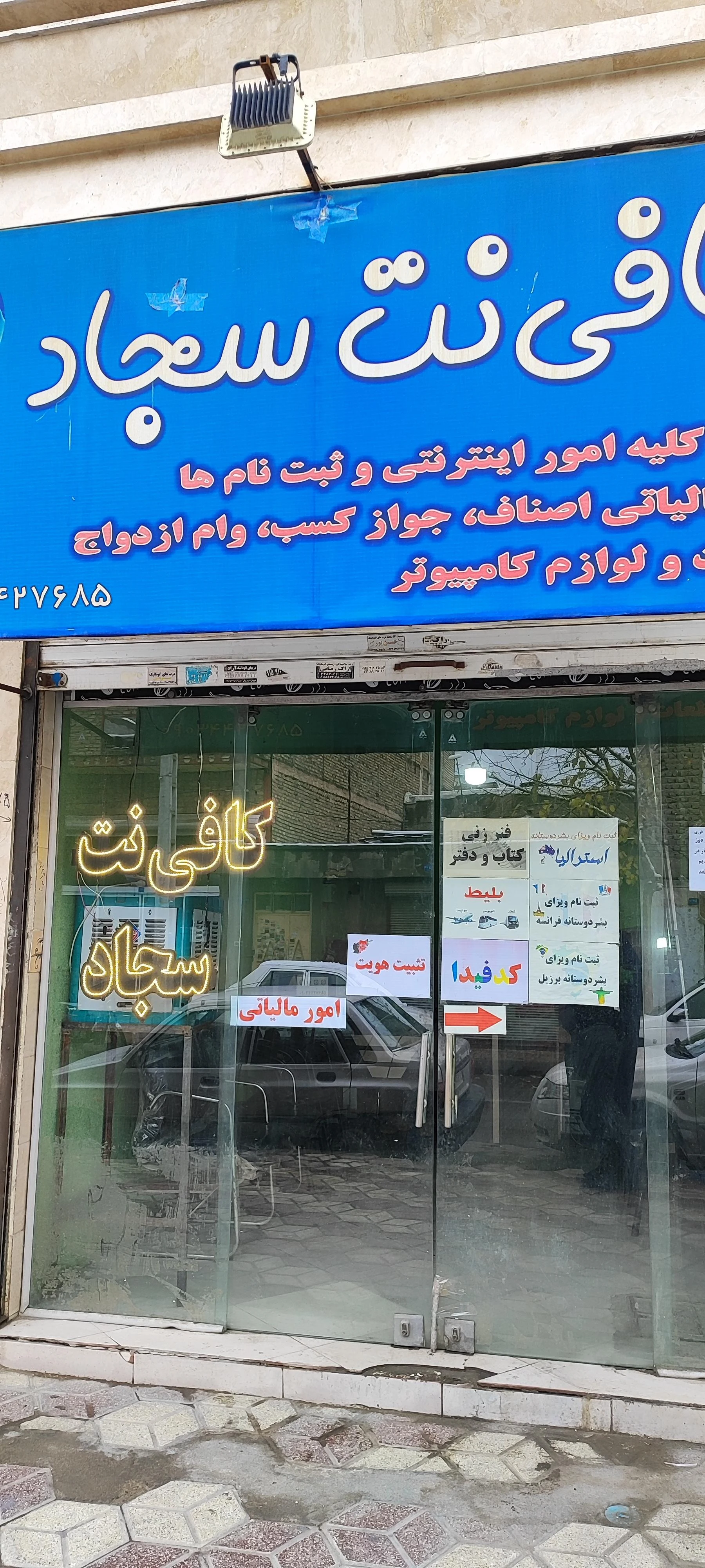 کافی نت آفتاب - تصویر 2