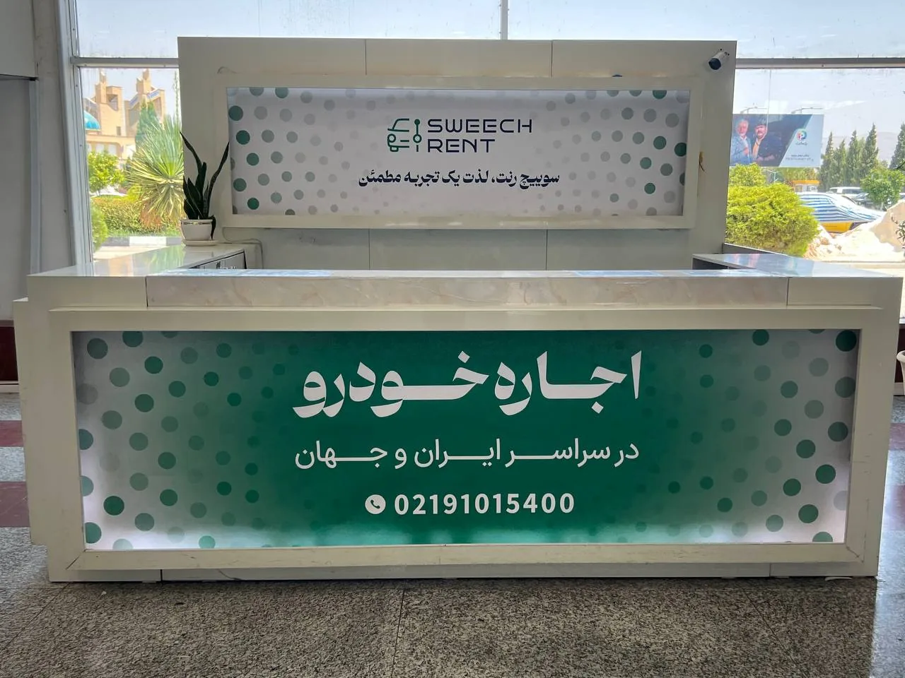 اجاره خودرو سوییچ رنت - ایستگاه فرودگاه بندرعباس