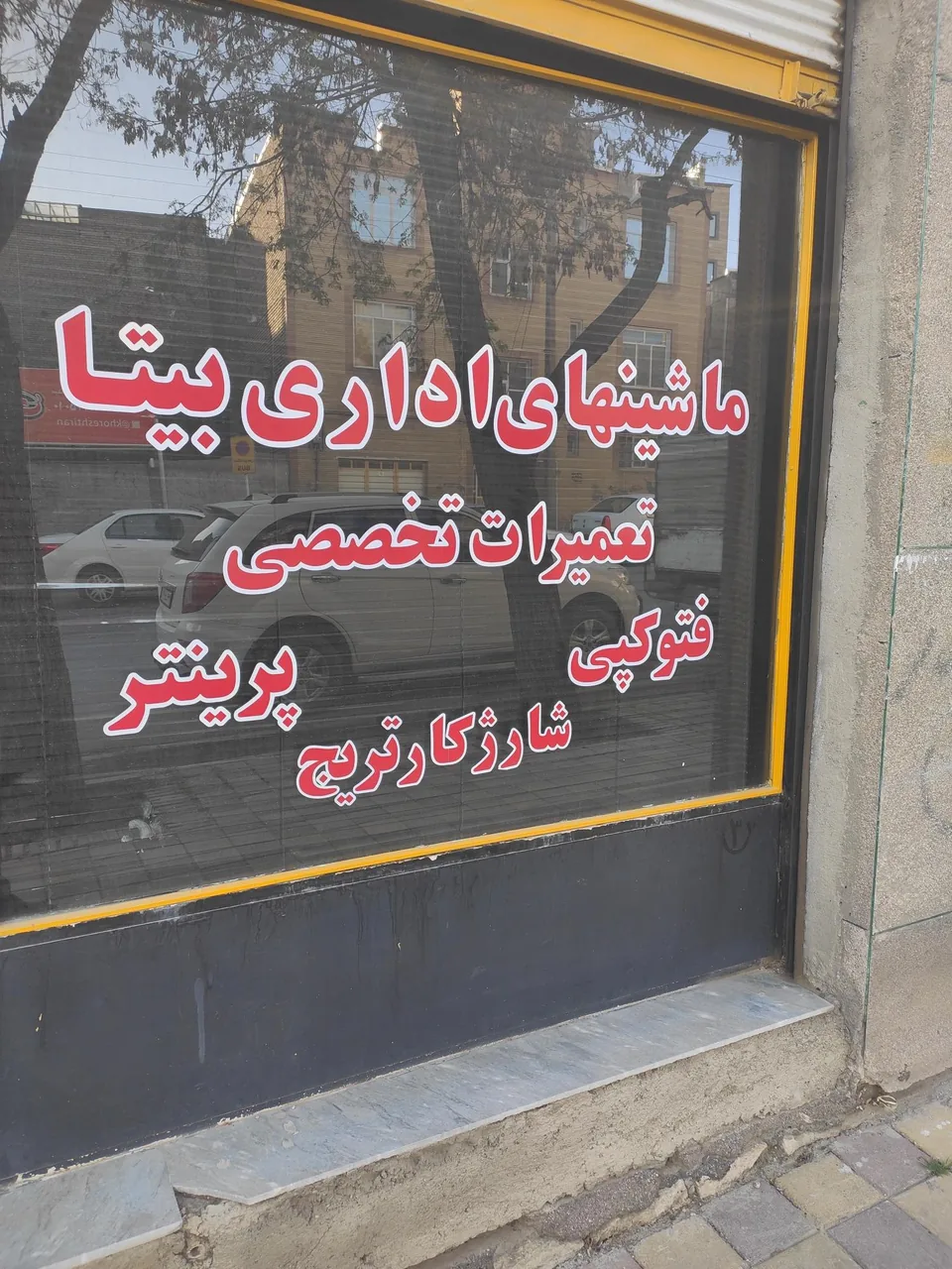 فروش و تعمیرات پرینتر بیتا