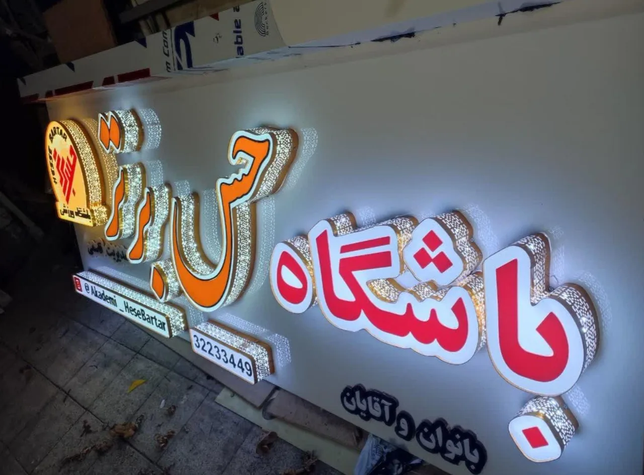 باشگاه ورزشی حس برتر - تصویر 2