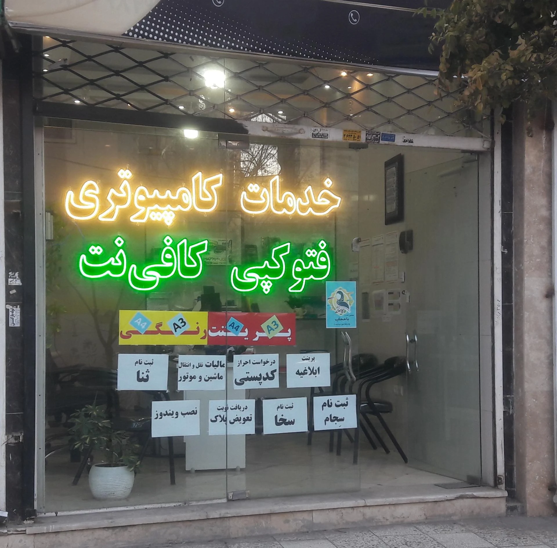 کافی نت