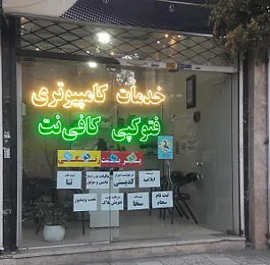 کافی نت