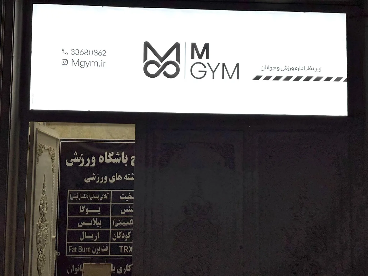 باشگاه ورزشی ام جیم