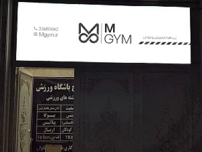باشگاه ورزشی ام جیم