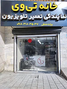 خانه تی وی
