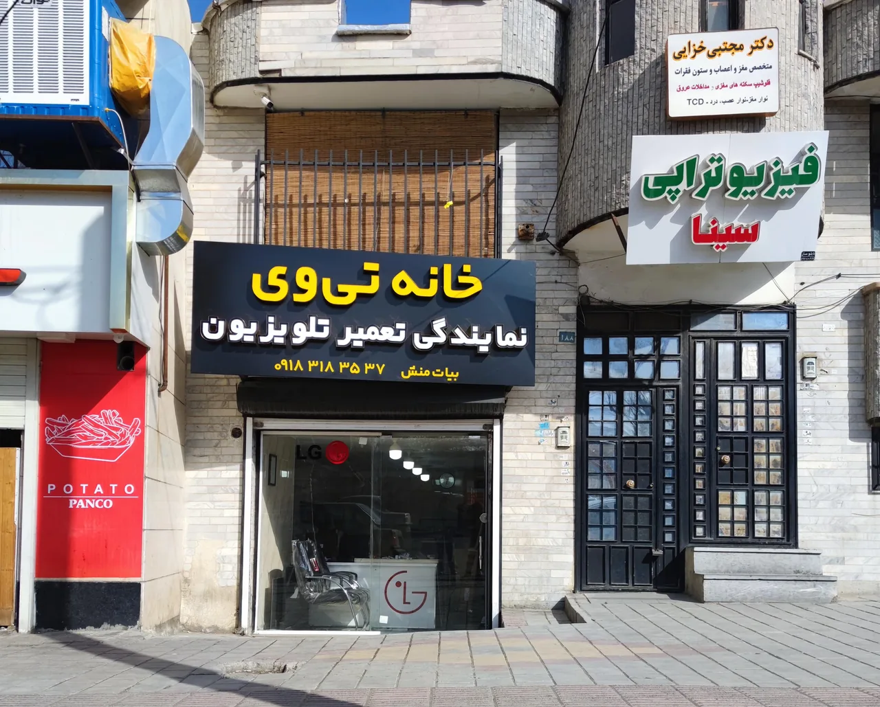 خانه تی وی - تعمیر لوازم برقی در همدان - تصویر 3