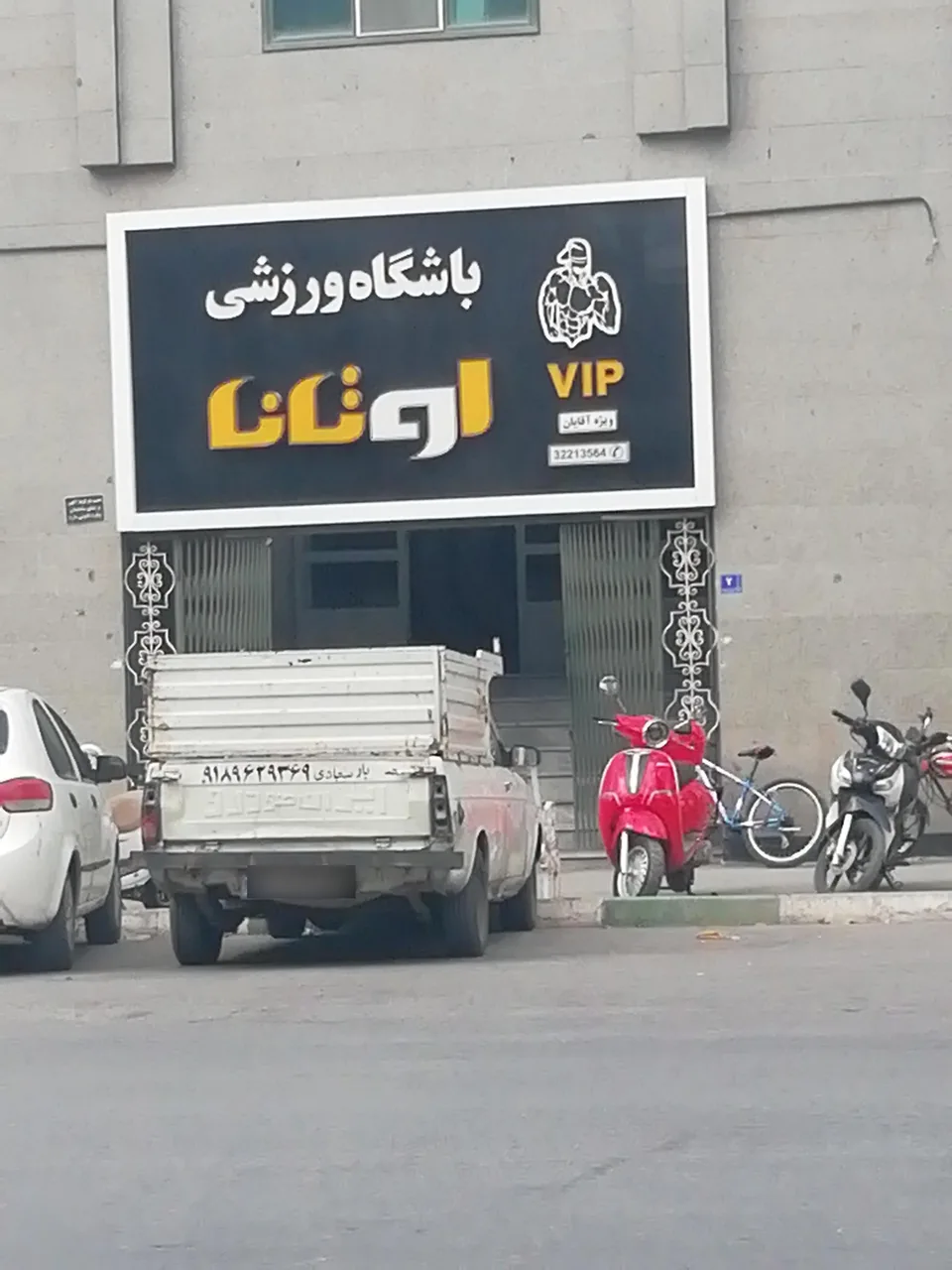 باشگاه ورزشی اوتانا VIP