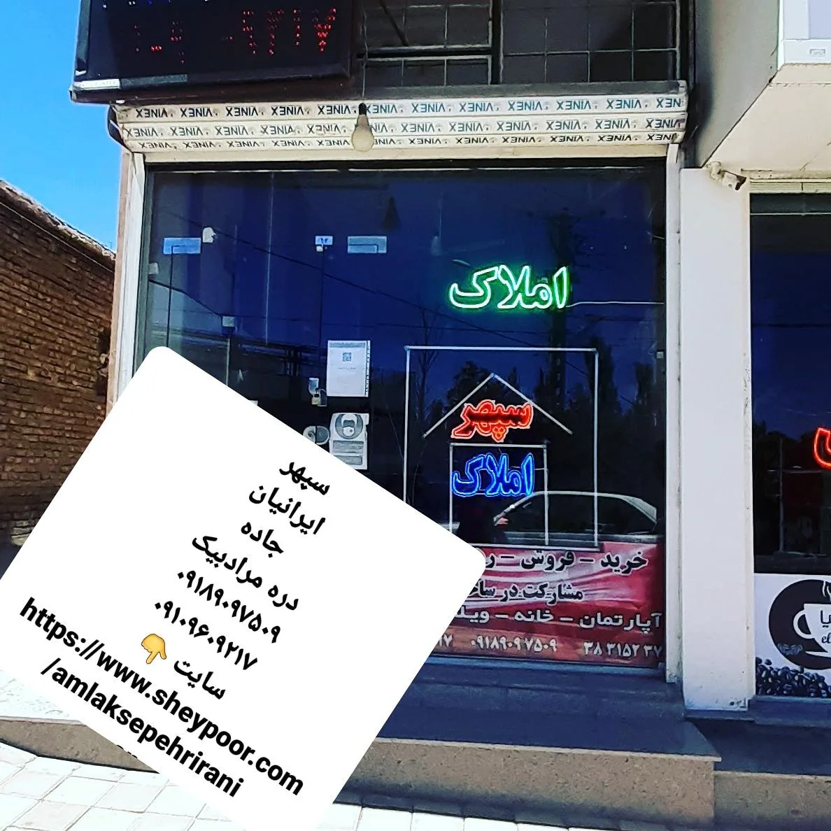 مشاورین املاک سپهر ایرانیان - تصویر 3