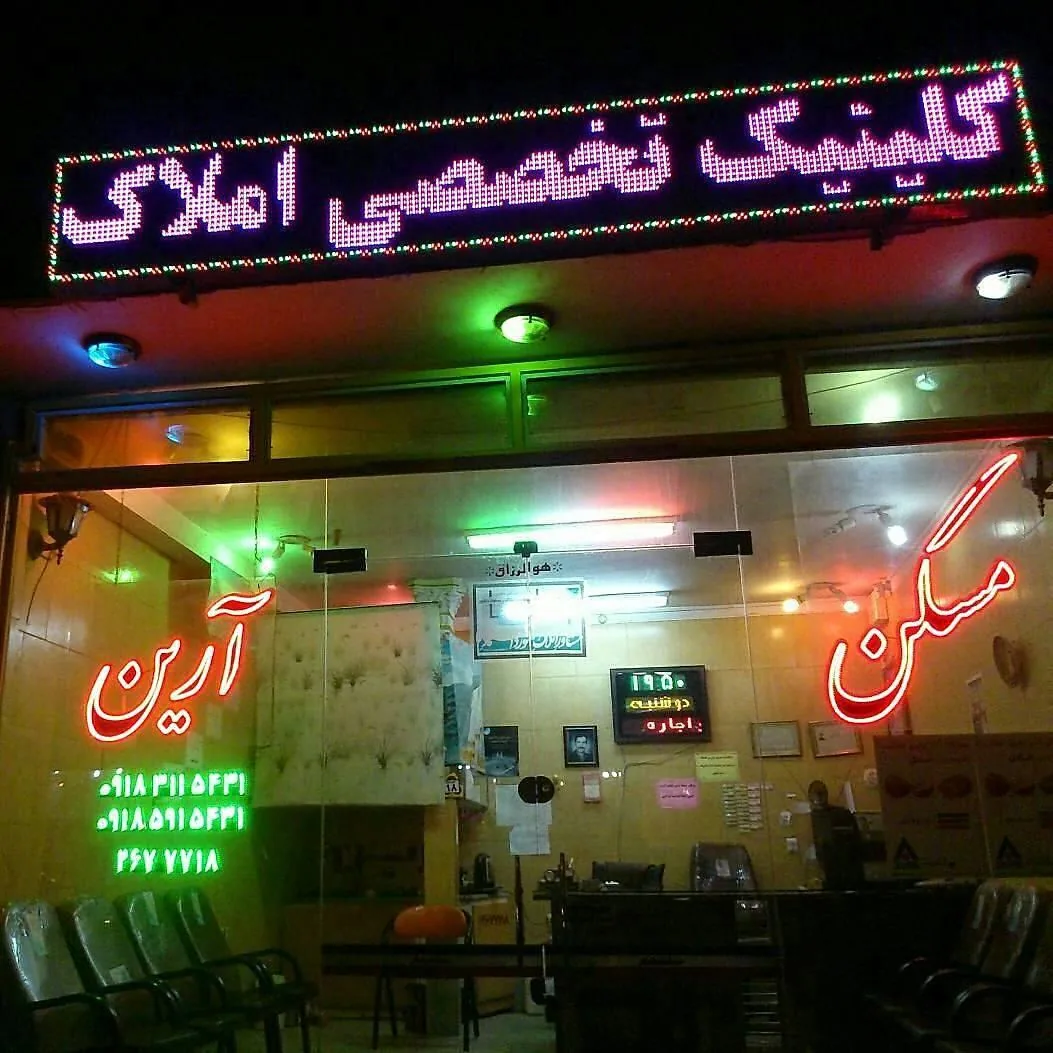 املاک آرین