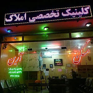 املاک آرین
