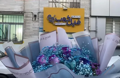 مدرسه شطرنج فیل خوب شعبه ۱