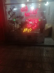 دفتر فنی و کافی نت زیتون